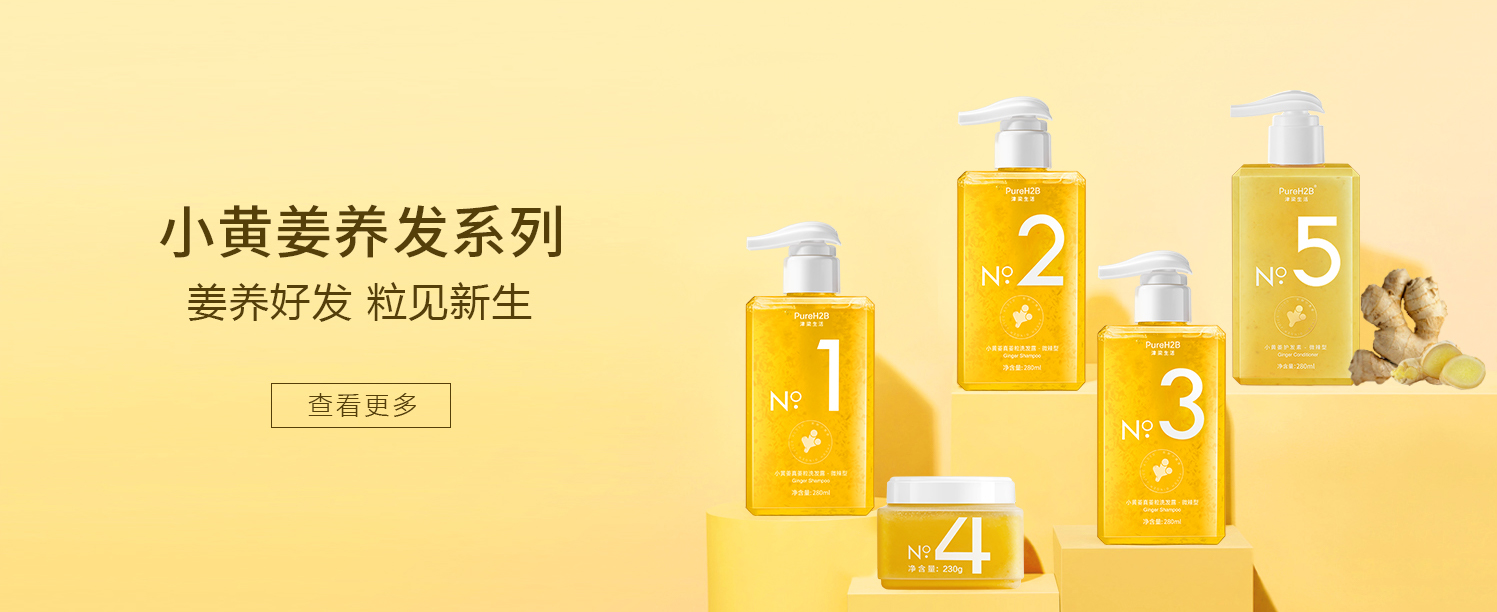小黃姜養發系列