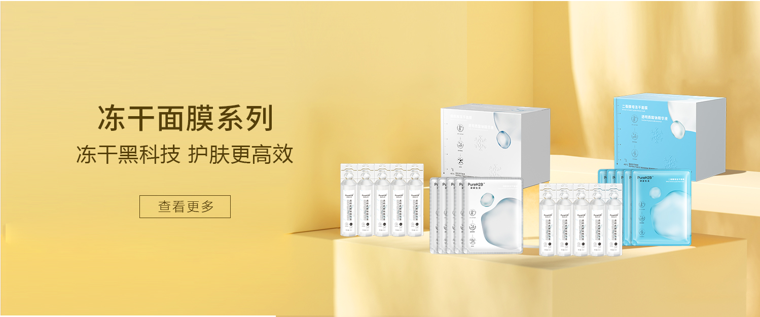 凍干面膜系列