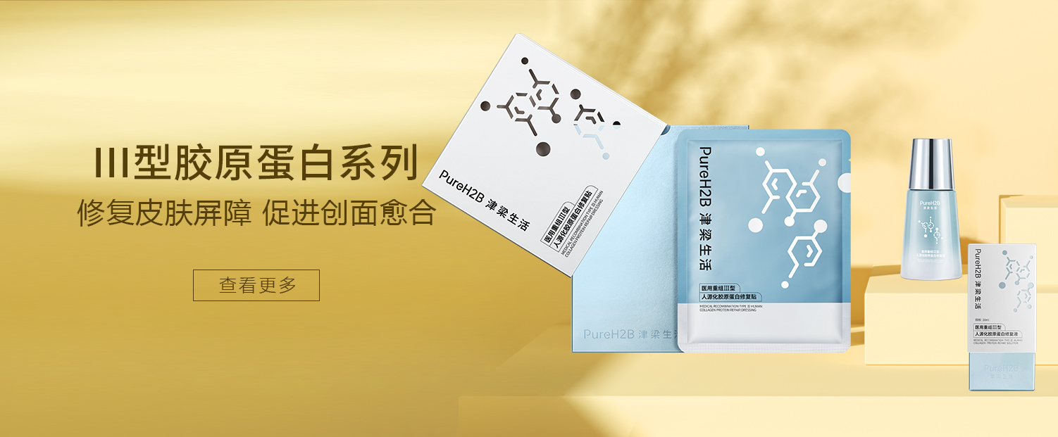 III型膠原蛋白系列